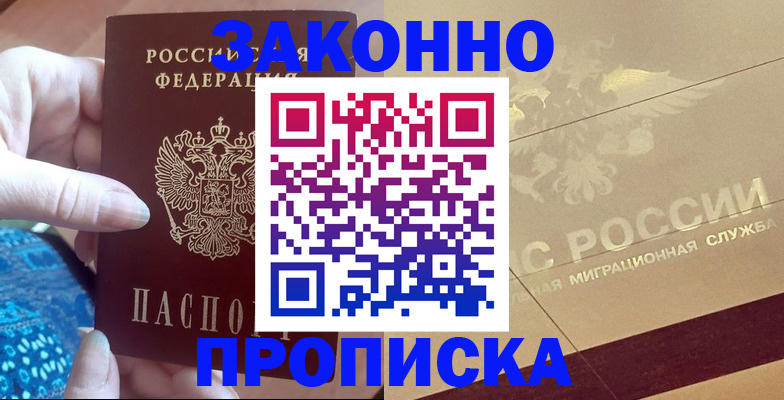 прописка в Губкине
